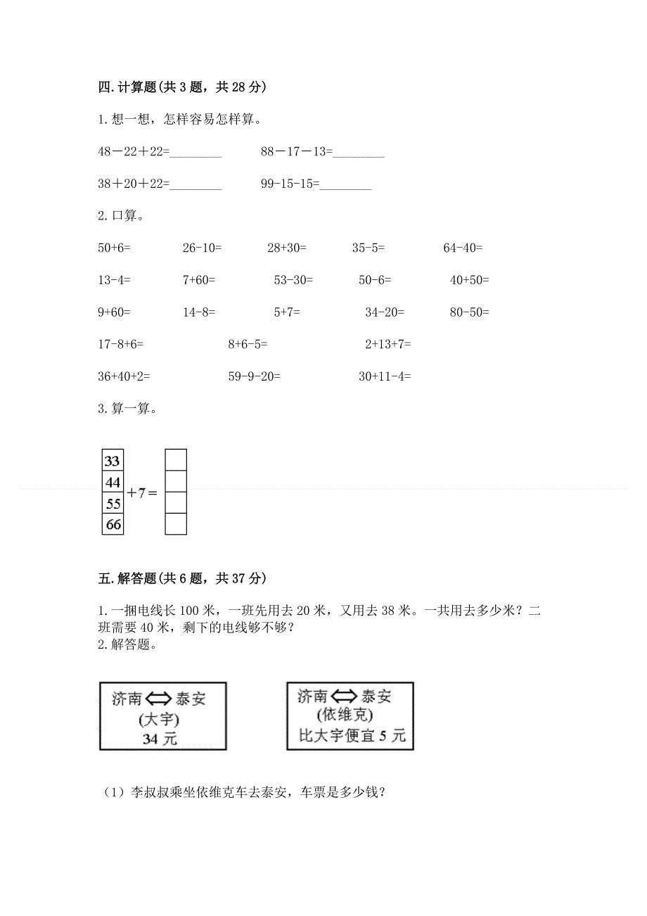 小学数学二年级 100以内的加法和减法 练习题【各地真题】.docx_第3页