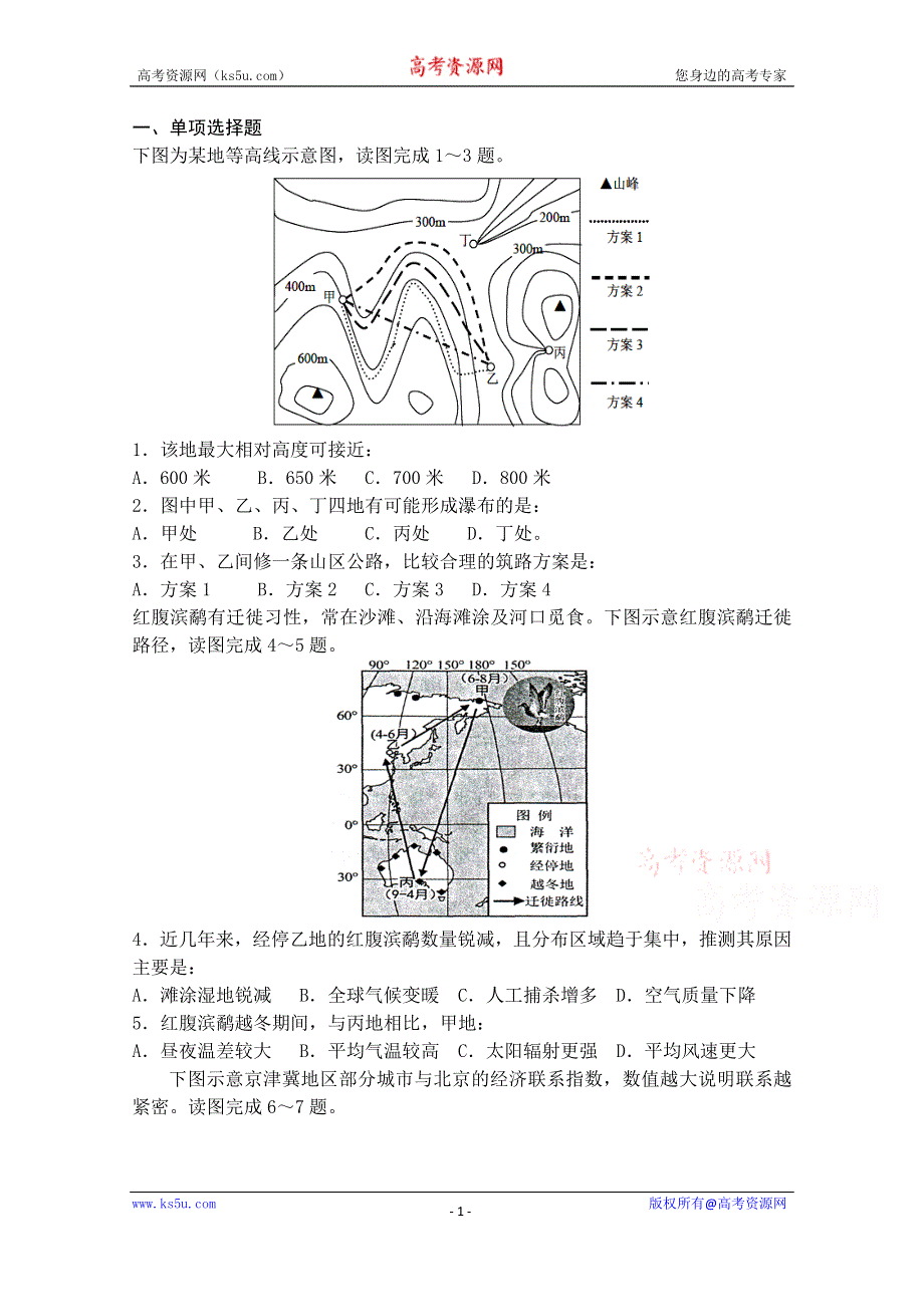 《名校》西藏拉萨中学2015届高三第八次月考地理试题 WORD版含答案.doc_第1页