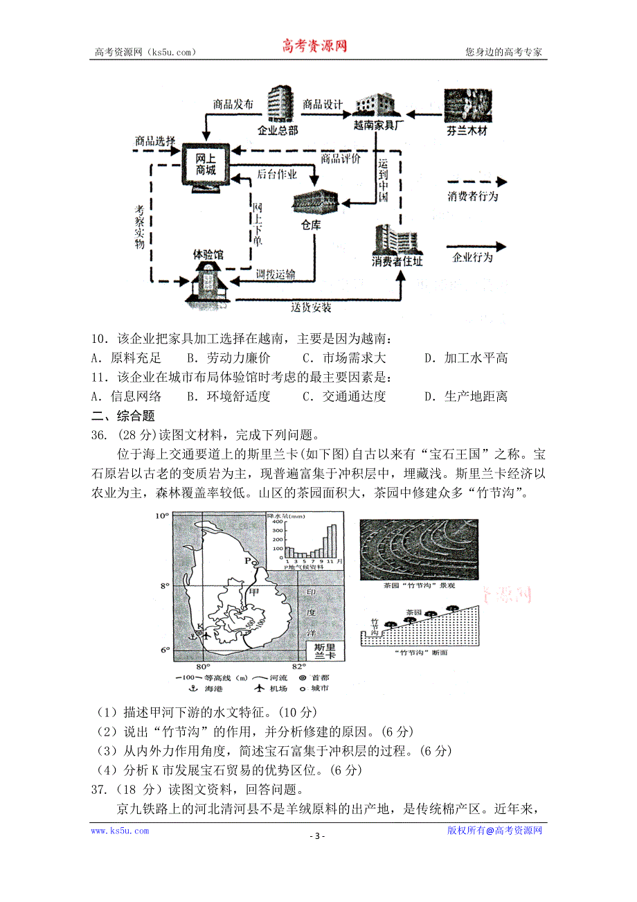 《名校》西藏拉萨中学2015届高三第八次月考地理试题 WORD版含答案.doc_第3页