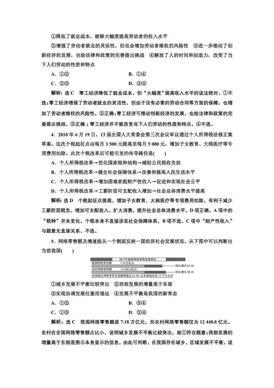 2020版高考新创新一轮复习政治新课改省份专用：考前热身押题练 WORD版含解析.doc_第2页