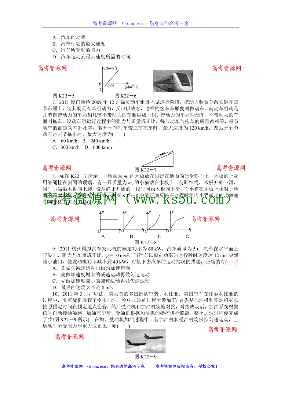 2013届高三新人教版物理课时作业22 功率.doc_第2页