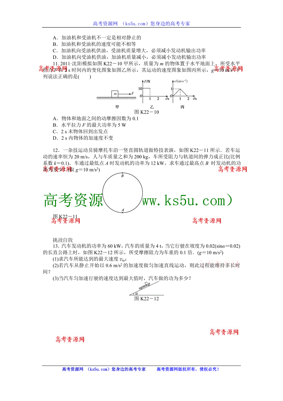 2013届高三新人教版物理课时作业22 功率.doc_第3页