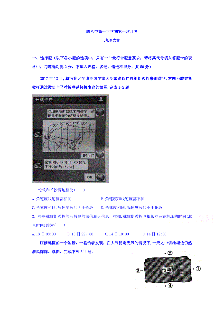 云南省腾冲市第八中学2017-2018学年高一下学期第一次月考地理试题 WORD版含答案.doc_第1页