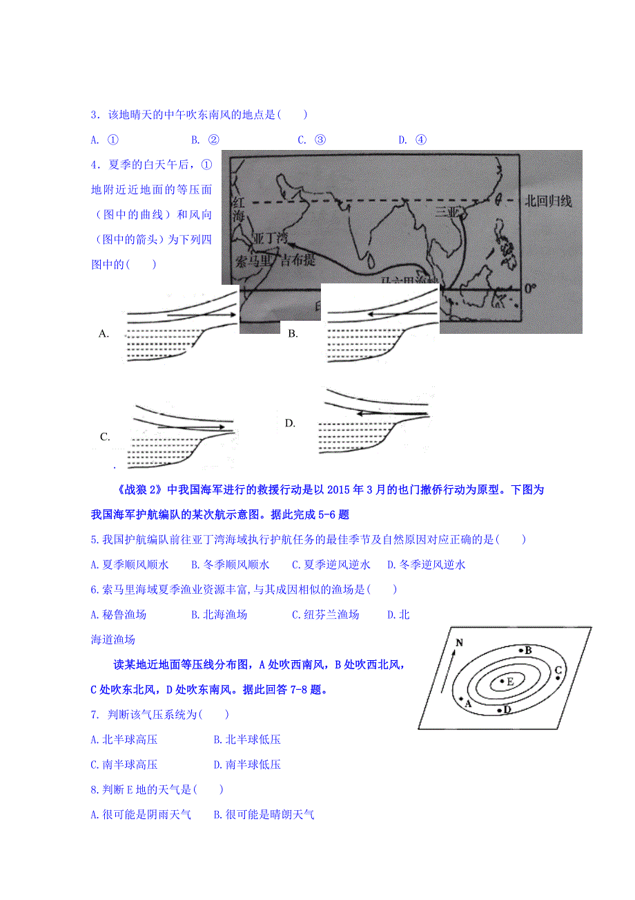 云南省腾冲市第八中学2017-2018学年高一下学期第一次月考地理试题 WORD版含答案.doc_第2页