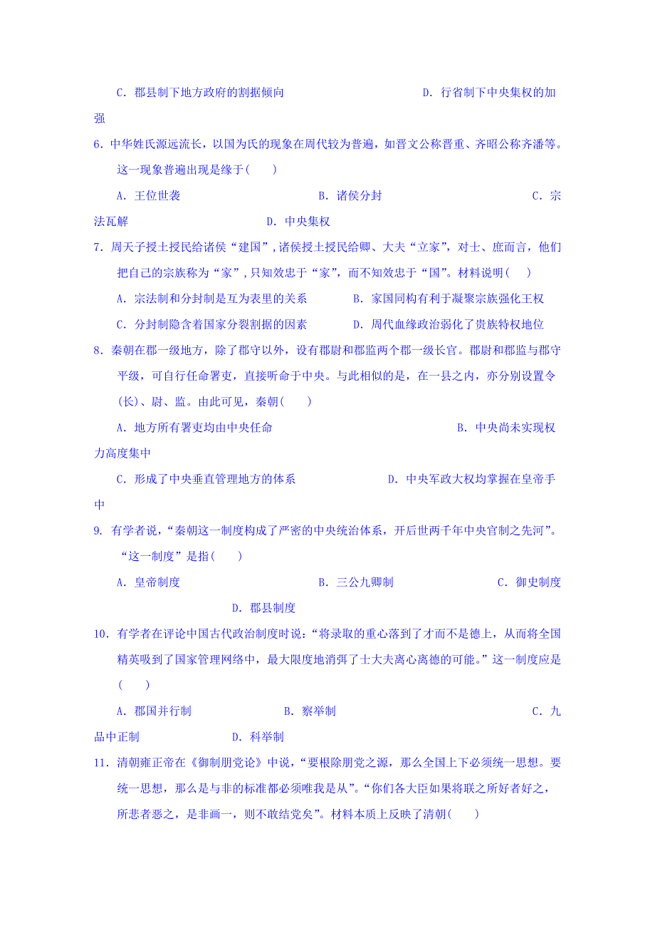 云南省腾冲市第八中学2018-2019学年高一上学期期中考试历史试题 WORD版含答案.doc_第2页