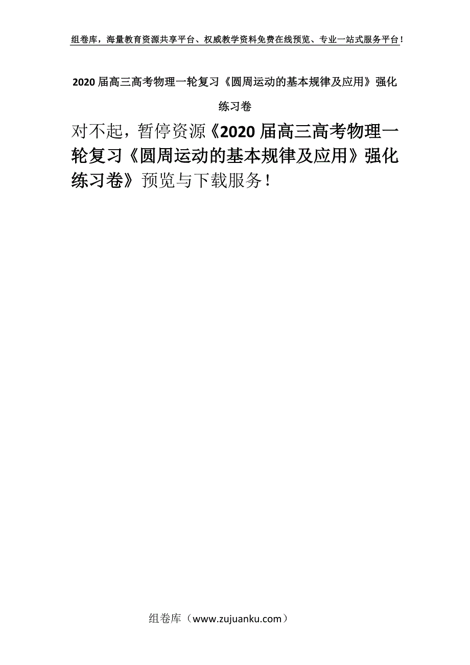 2020届高三高考物理一轮复习《圆周运动的基本规律及应用》强化练习卷.docx_第1页