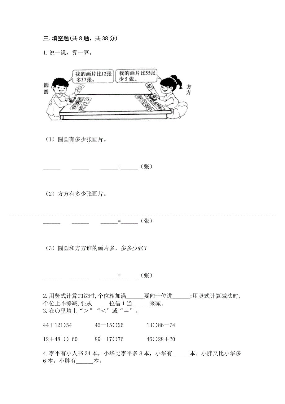 小学数学二年级 100以内的加法和减法 练习题【学生专用】.docx_第2页