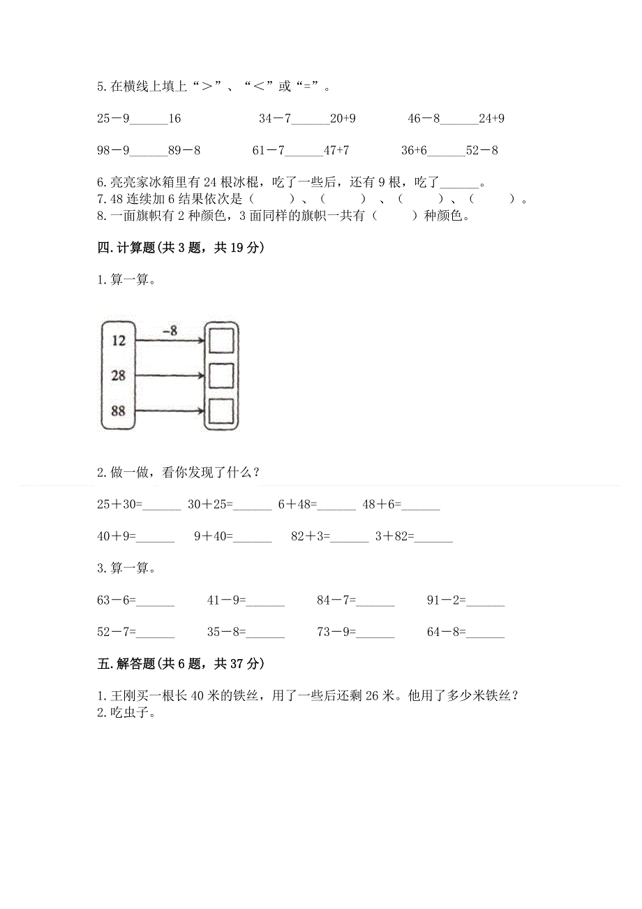 小学数学二年级 100以内的加法和减法 练习题【学生专用】.docx_第3页