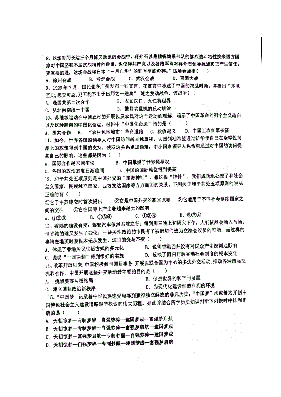 云南省腾冲市第八中学2017-2018学年高一下学期第一次月考历史试题 扫描版缺答案.doc_第2页