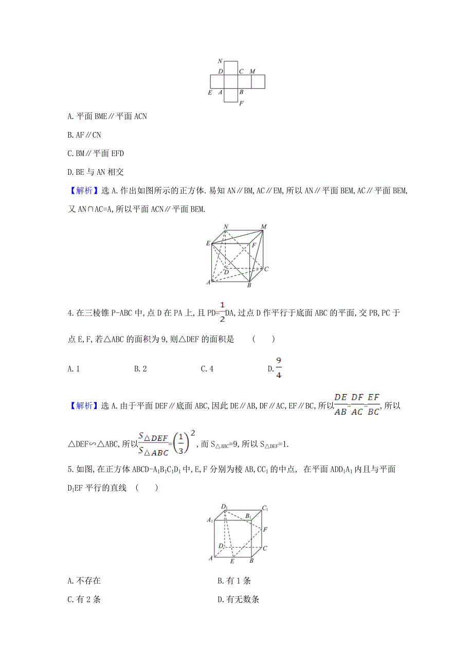 2021版高考数学一轮复习 核心素养测评四十 直线与平面、平面与平面平行 苏教版.doc_第2页