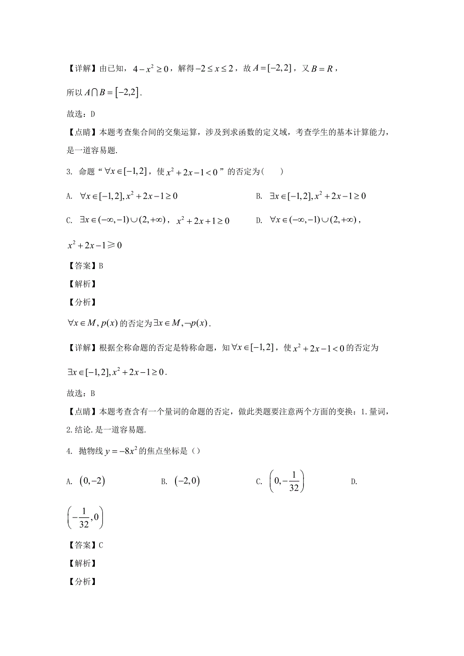 四川省宜宾市叙州区第一中学校2019-2020学年高二数学下学期第四学月考试试题 理（含解析）.doc_第2页