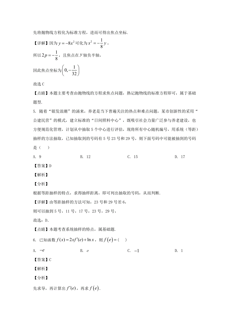 四川省宜宾市叙州区第一中学校2019-2020学年高二数学下学期第四学月考试试题 理（含解析）.doc_第3页