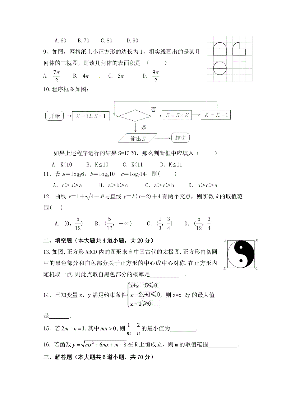 云南省腾冲市第八中学2017-2018学年高二上学期期中考试数学试题 WORD版含答案.doc_第2页