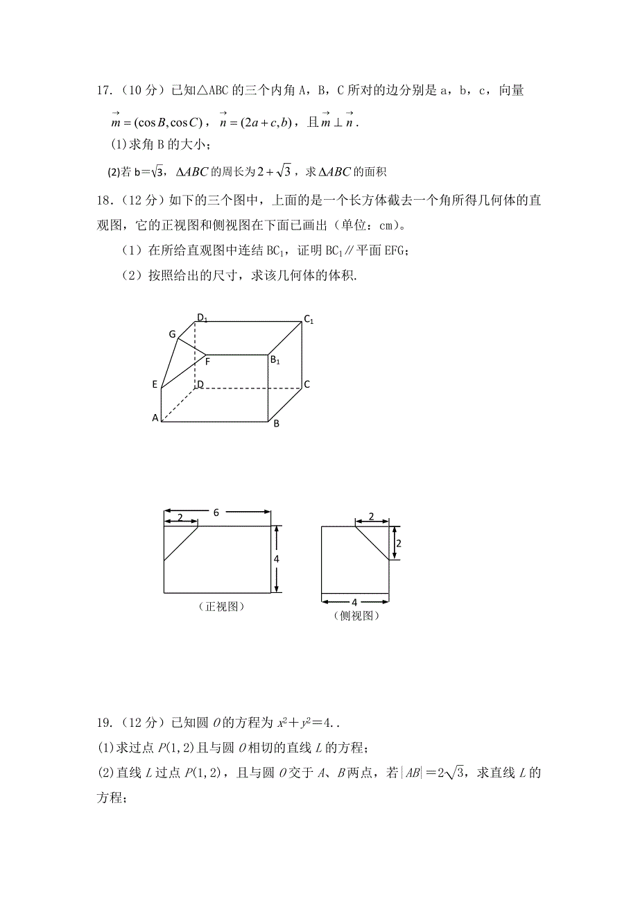 云南省腾冲市第八中学2017-2018学年高二上学期期中考试数学试题 WORD版含答案.doc_第3页