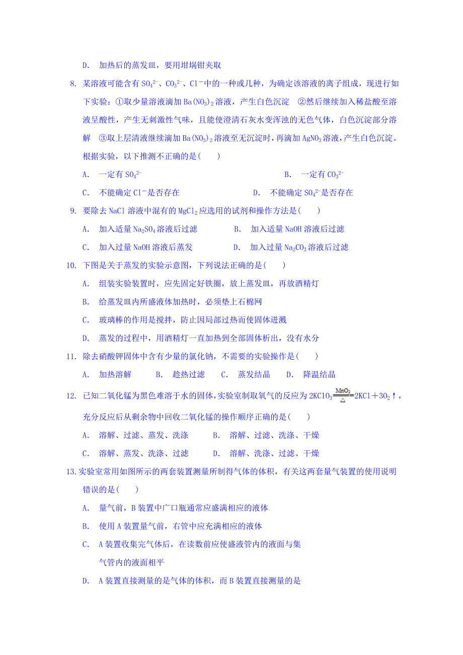 云南省腾冲市第八中学2018-2019学年高一上学期期中考试化学试题 WORD版含答案.doc_第2页