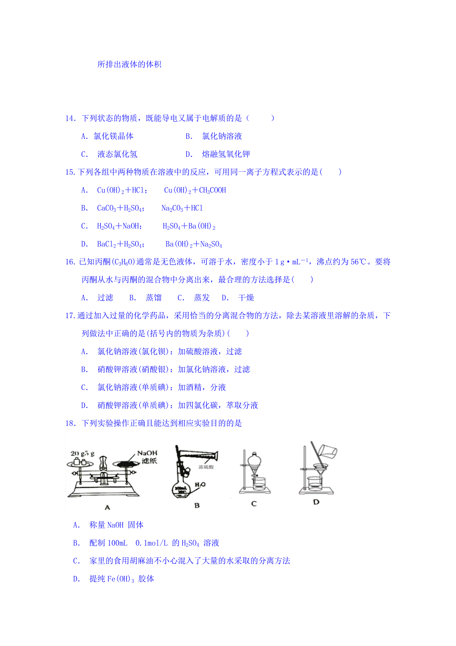 云南省腾冲市第八中学2018-2019学年高一上学期期中考试化学试题 WORD版含答案.doc_第3页