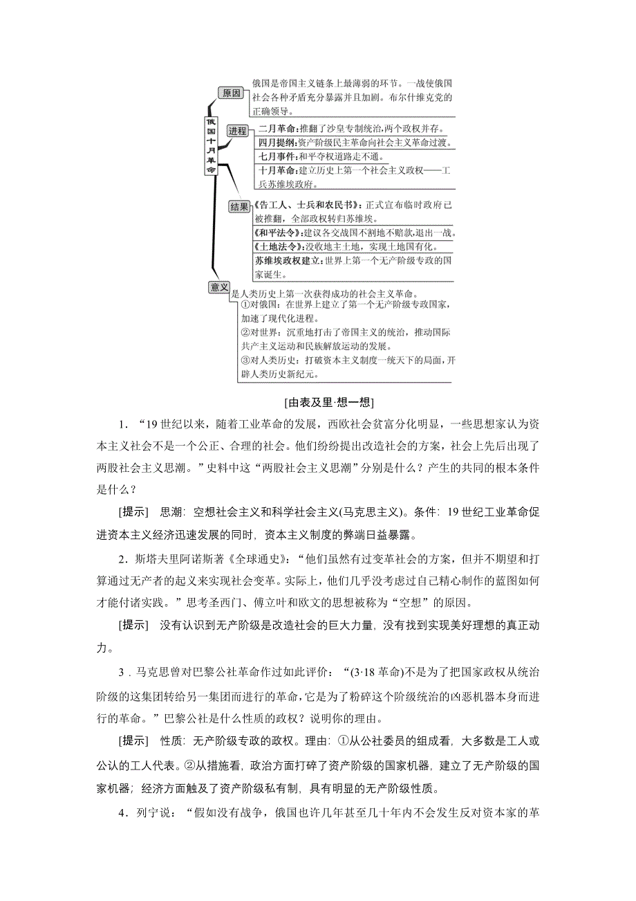 《三维设计》2016届高考历史（人教版）一轮复习第五单元 第一课时　从科学社会主义理论到社会主义制度的建立导学案.doc_第3页