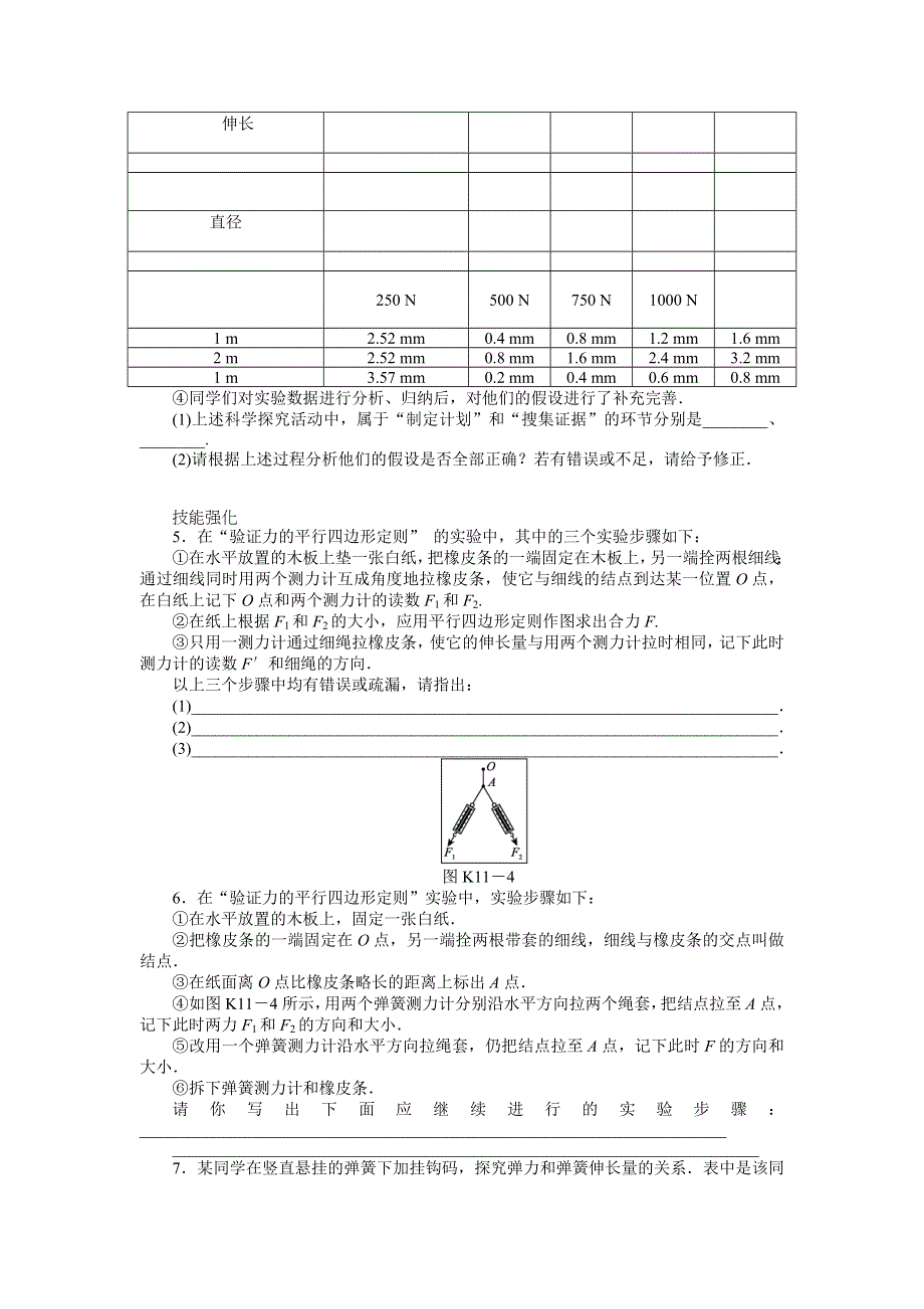 2013届高三新人教版物理课时作业11 本单元实验.doc_第2页