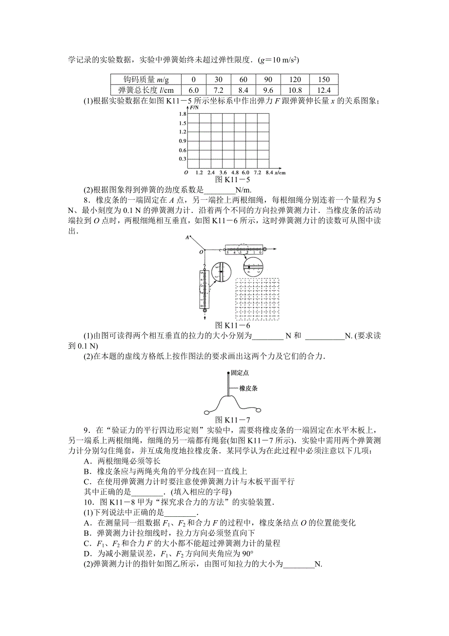 2013届高三新人教版物理课时作业11 本单元实验.doc_第3页