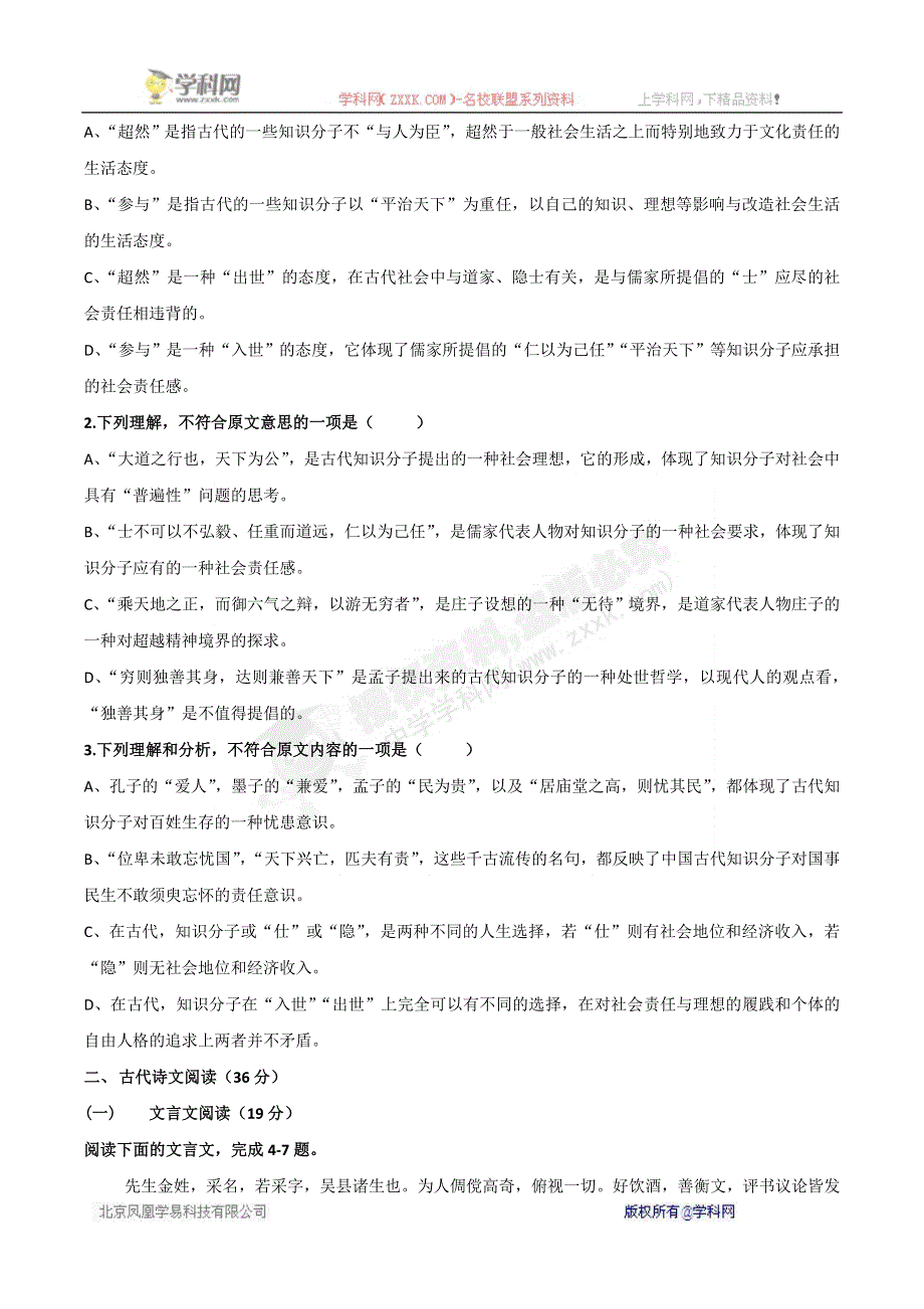 《名校》辽宁省大连市第三中学2014-2015学年高二下学期期中考试语文试题 WORD版含答案.doc_第2页