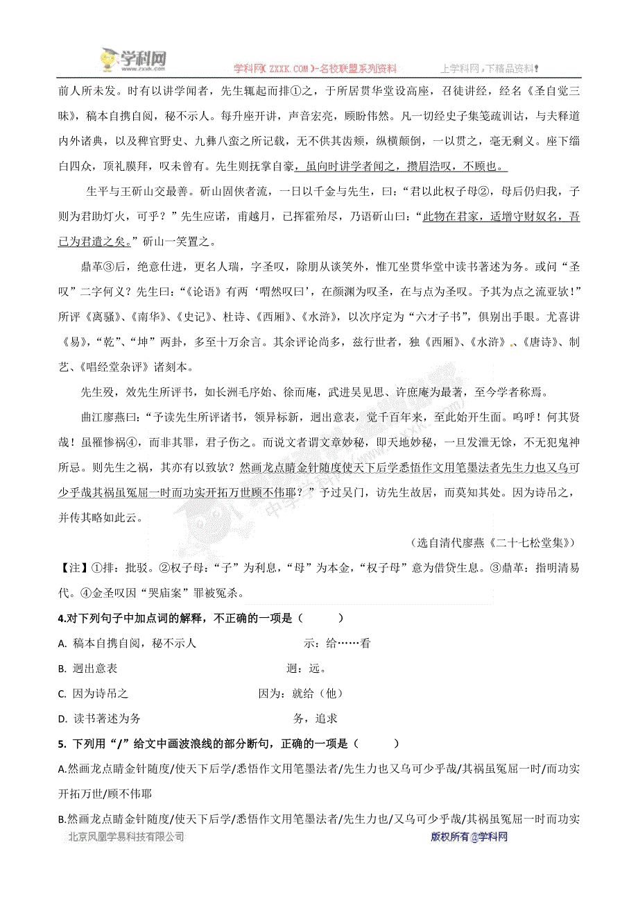 《名校》辽宁省大连市第三中学2014-2015学年高二下学期期中考试语文试题 WORD版含答案.doc_第3页