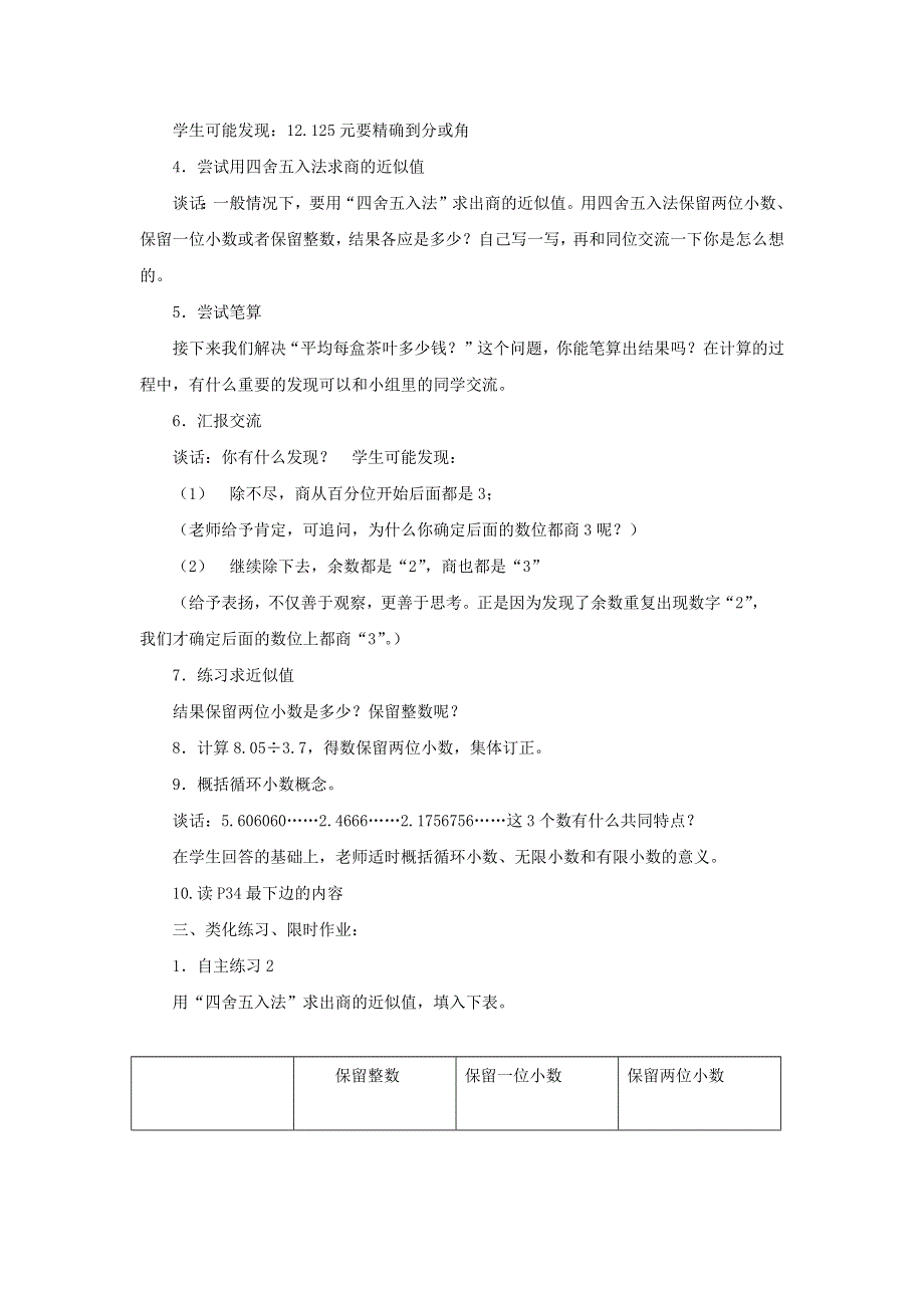 2021五年级数学上册 三 游三峡——小数除法 信息窗3 求商的近似值教案 青岛版六三制.docx_第2页