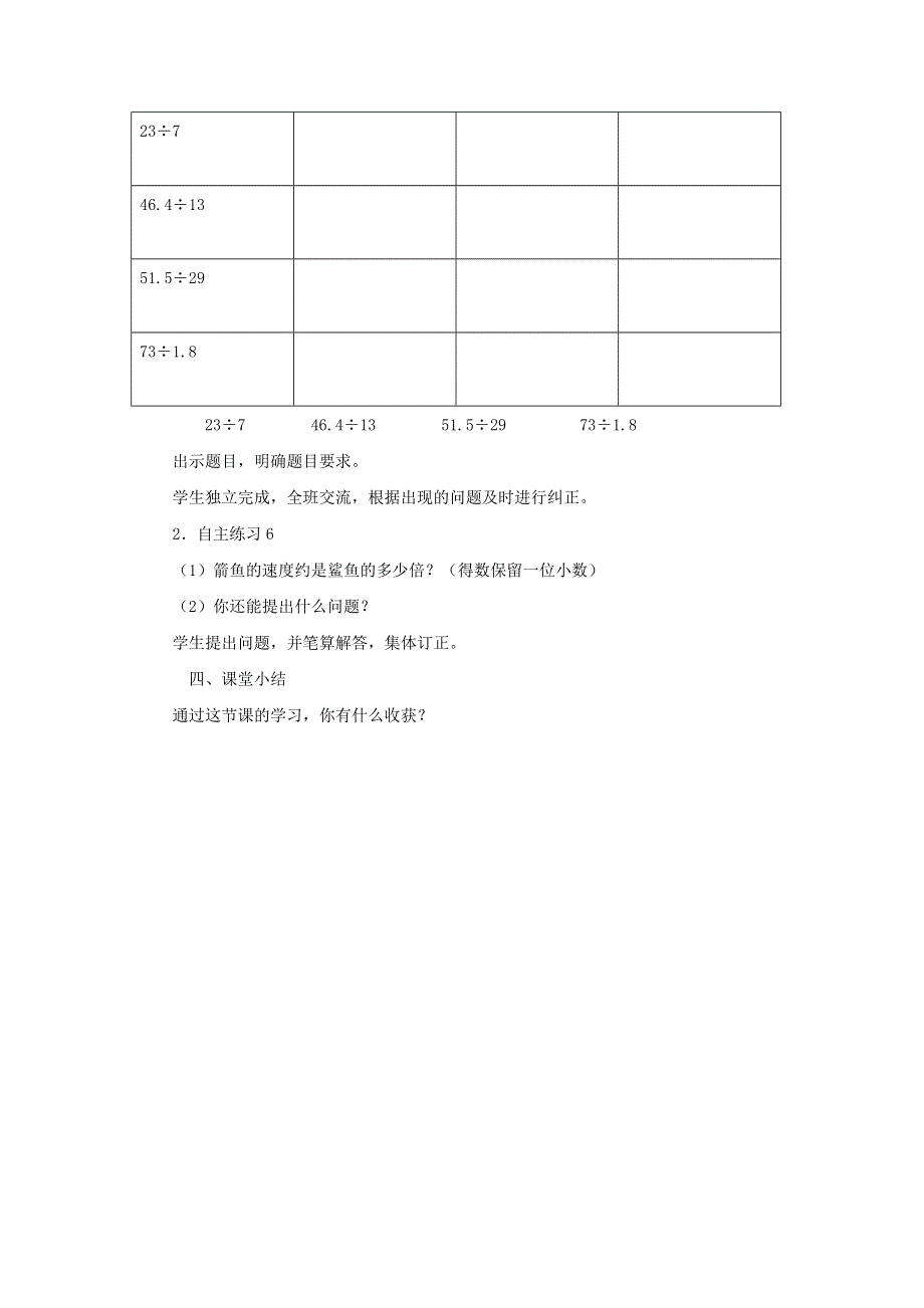 2021五年级数学上册 三 游三峡——小数除法 信息窗3 求商的近似值教案 青岛版六三制.docx_第3页