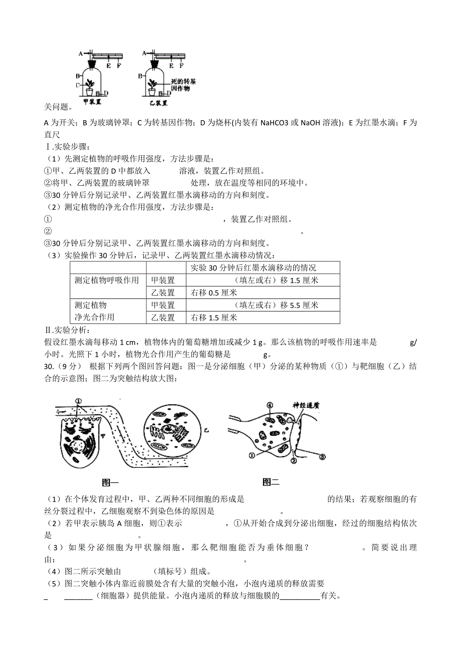 2013届高三理综（生物部分）4月份模拟测试七新人教版 WORD版含答案.doc_第2页