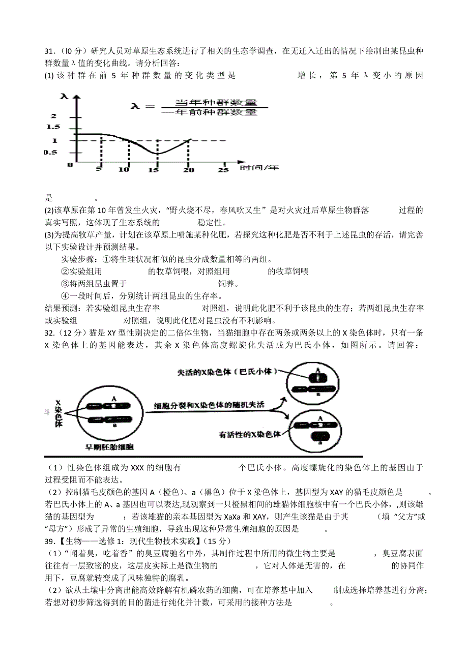 2013届高三理综（生物部分）4月份模拟测试七新人教版 WORD版含答案.doc_第3页