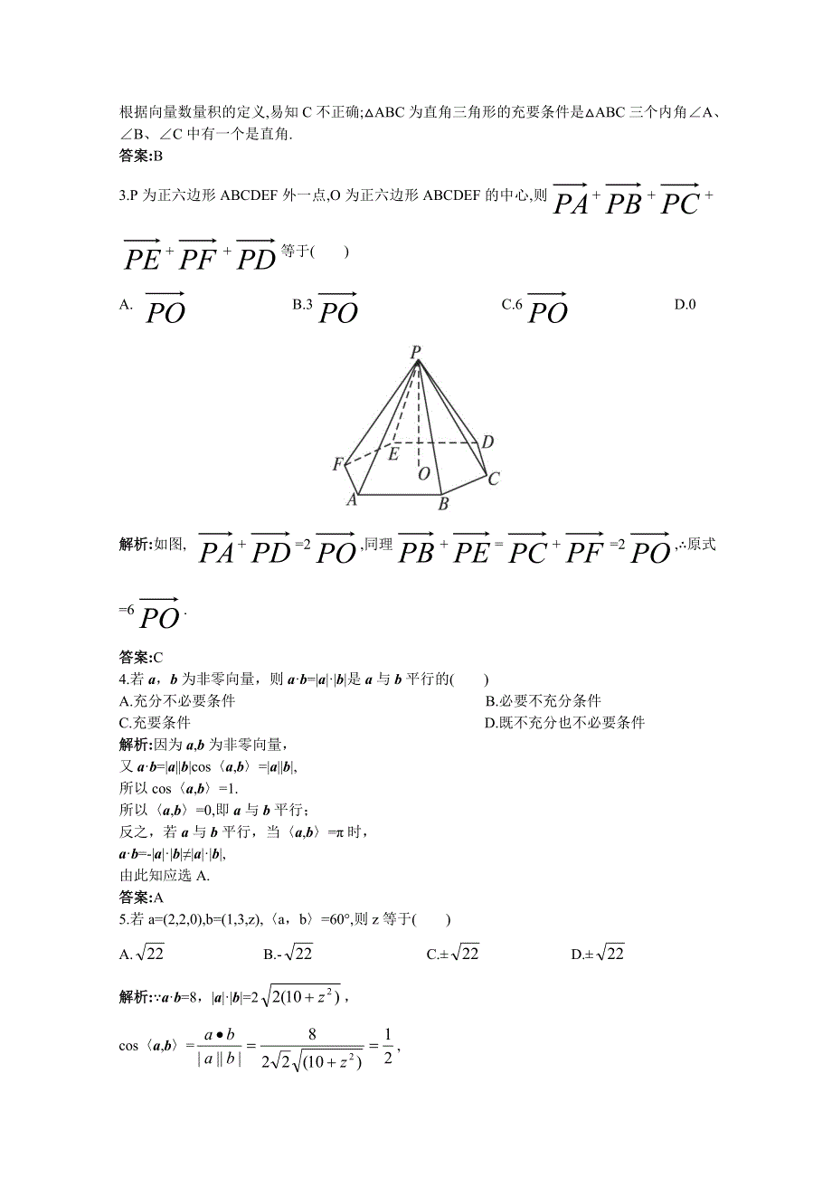 2011年高考总复习数学（大纲版）提能拔高限时训练：空间向量及其运算（练习+详细答案）.doc_第2页