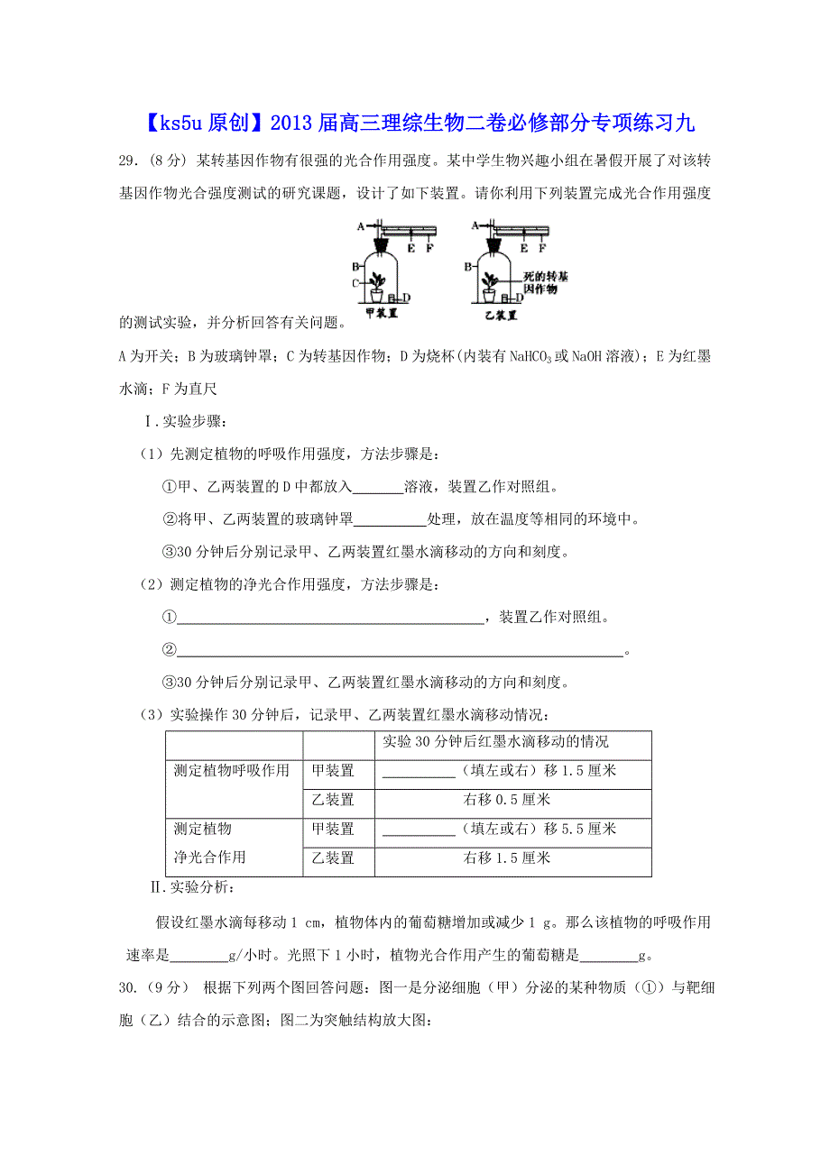 2013届高三理综生物必修部分二卷专项练习九.doc_第1页