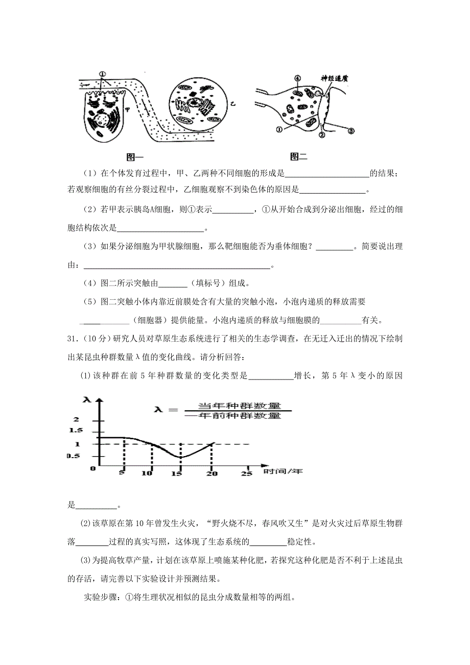 2013届高三理综生物必修部分二卷专项练习九.doc_第2页