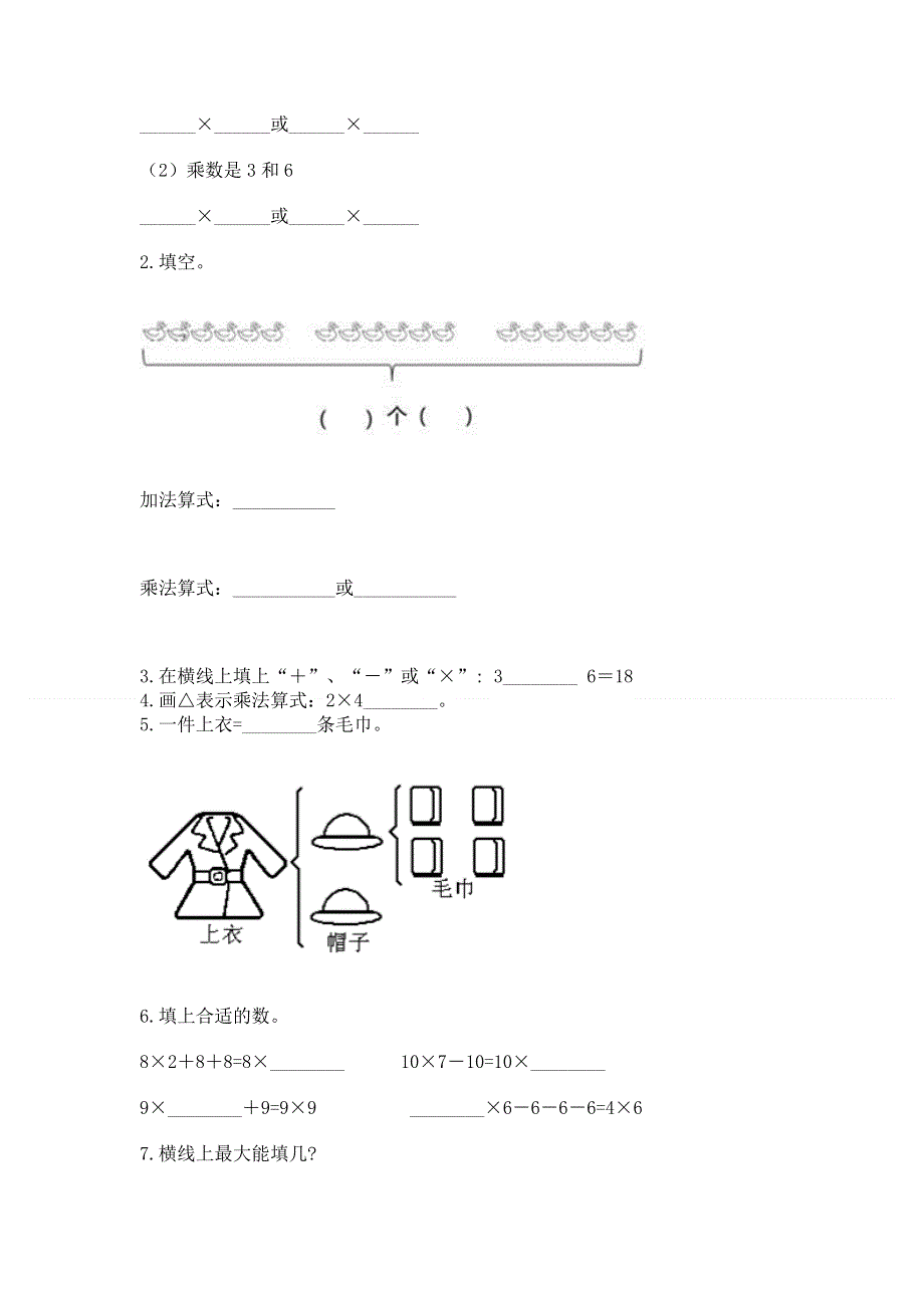 小学数学二年级 表内乘法 练习题有答案.docx_第2页