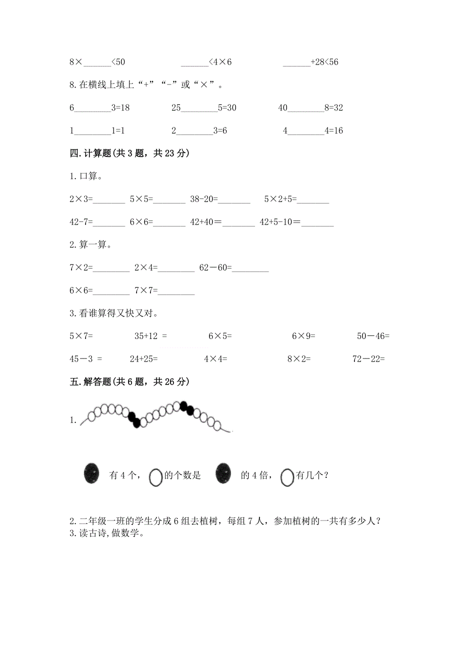 小学数学二年级 表内乘法 练习题有答案.docx_第3页