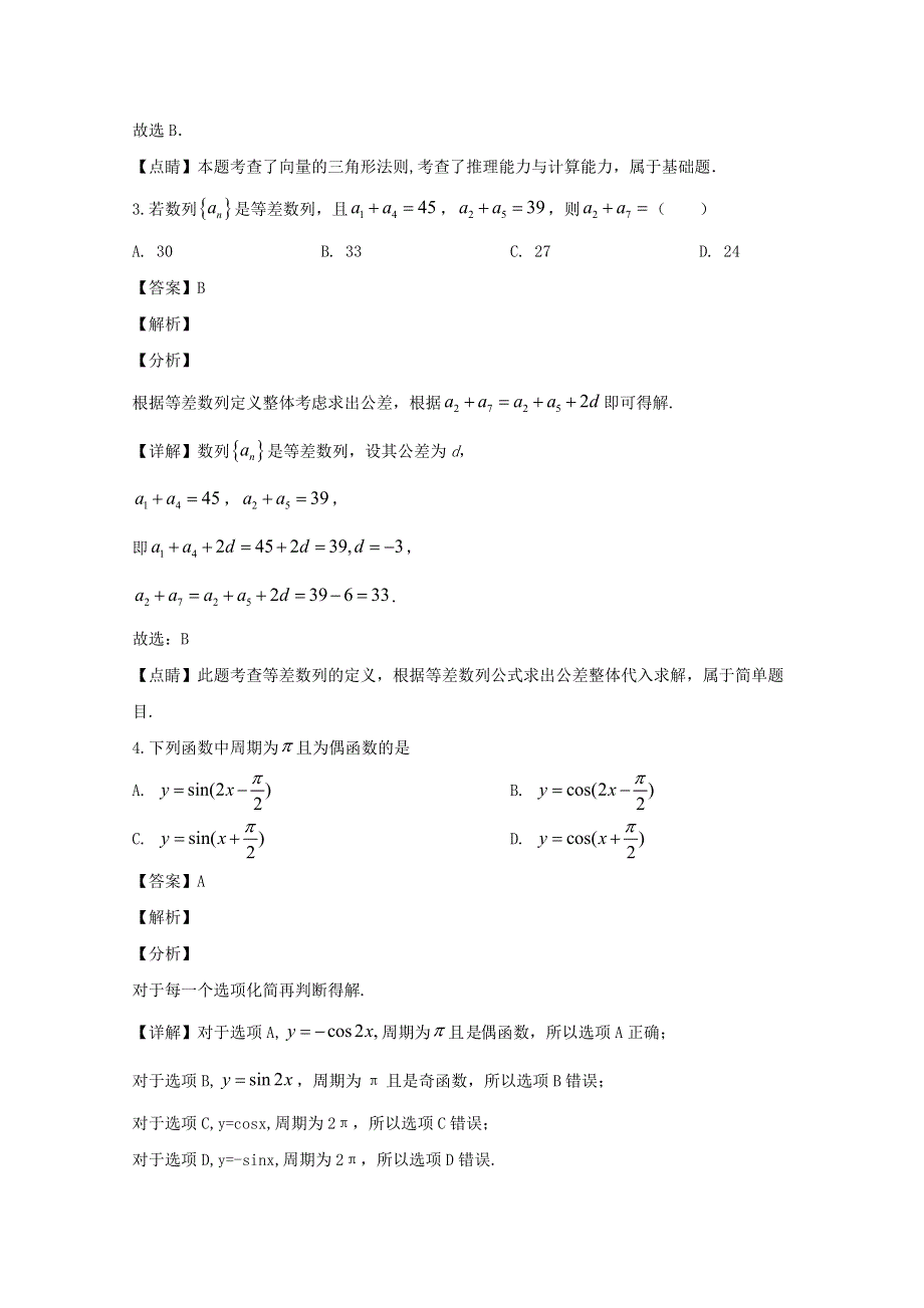 四川省宜宾市第四中学2019-2020学年高一数学下学期第四学月考试试题（含解析）.doc_第2页