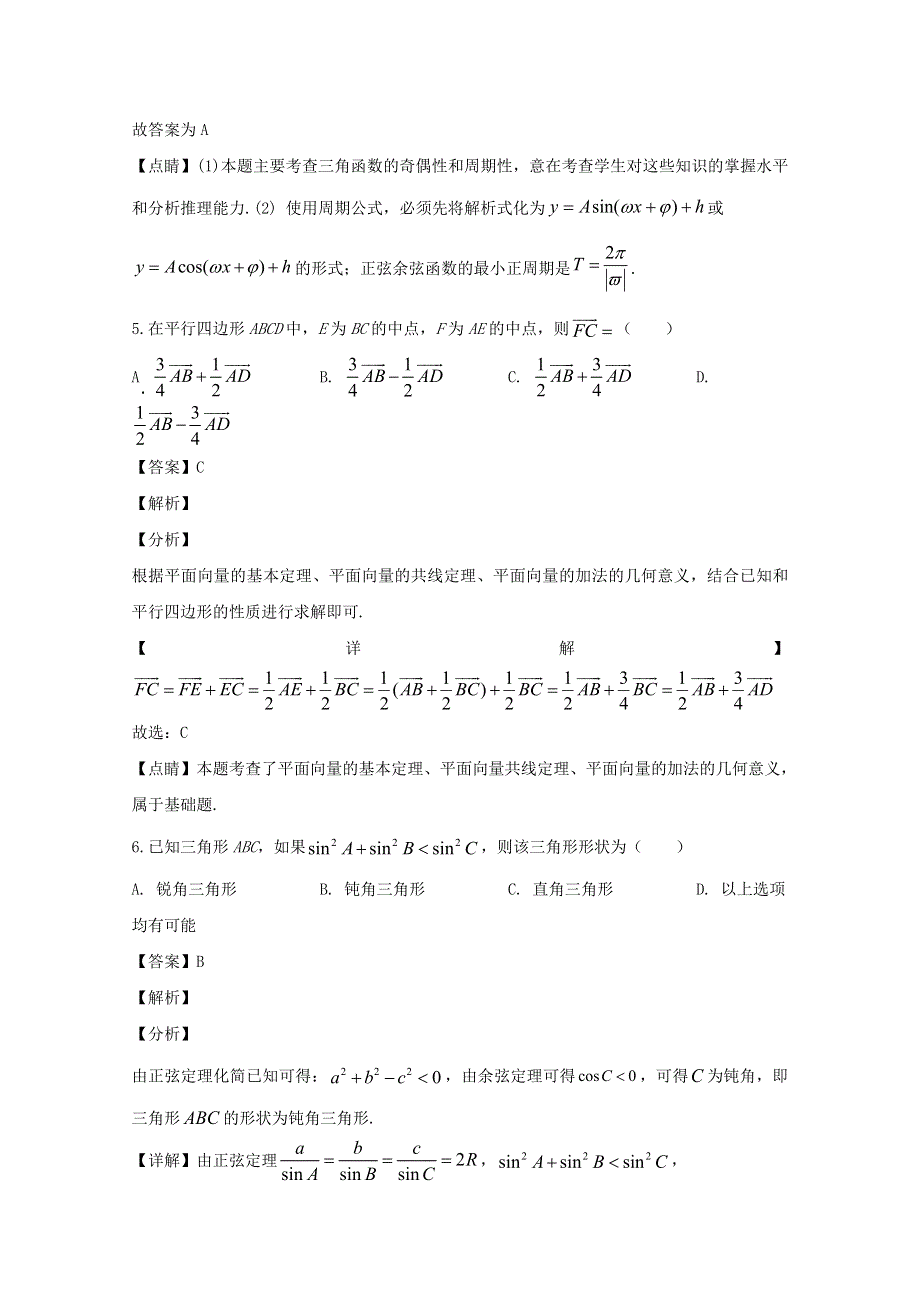 四川省宜宾市第四中学2019-2020学年高一数学下学期第四学月考试试题（含解析）.doc_第3页