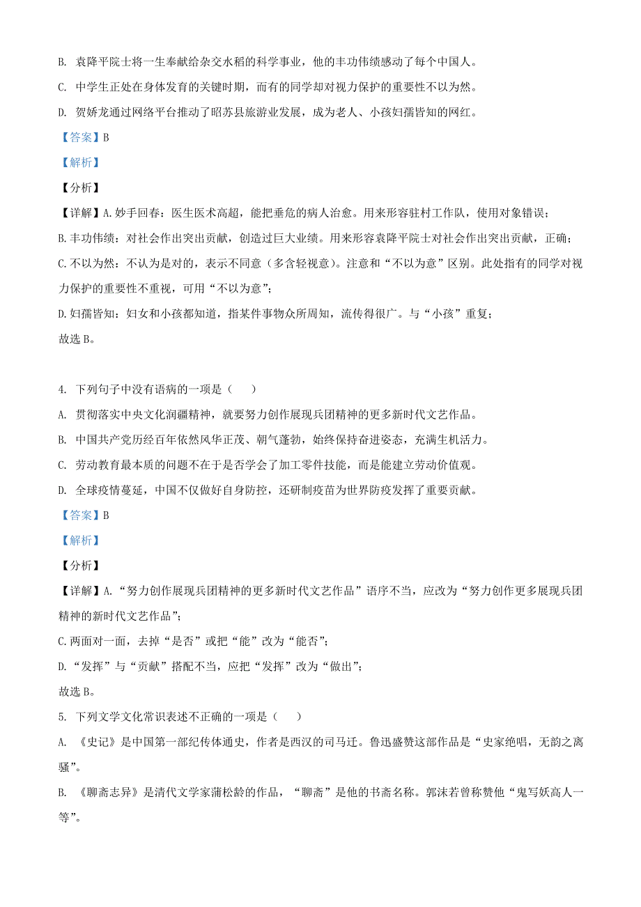 新疆维吾尔自治区、生产建设兵团2021年中考语文试题.doc_第2页