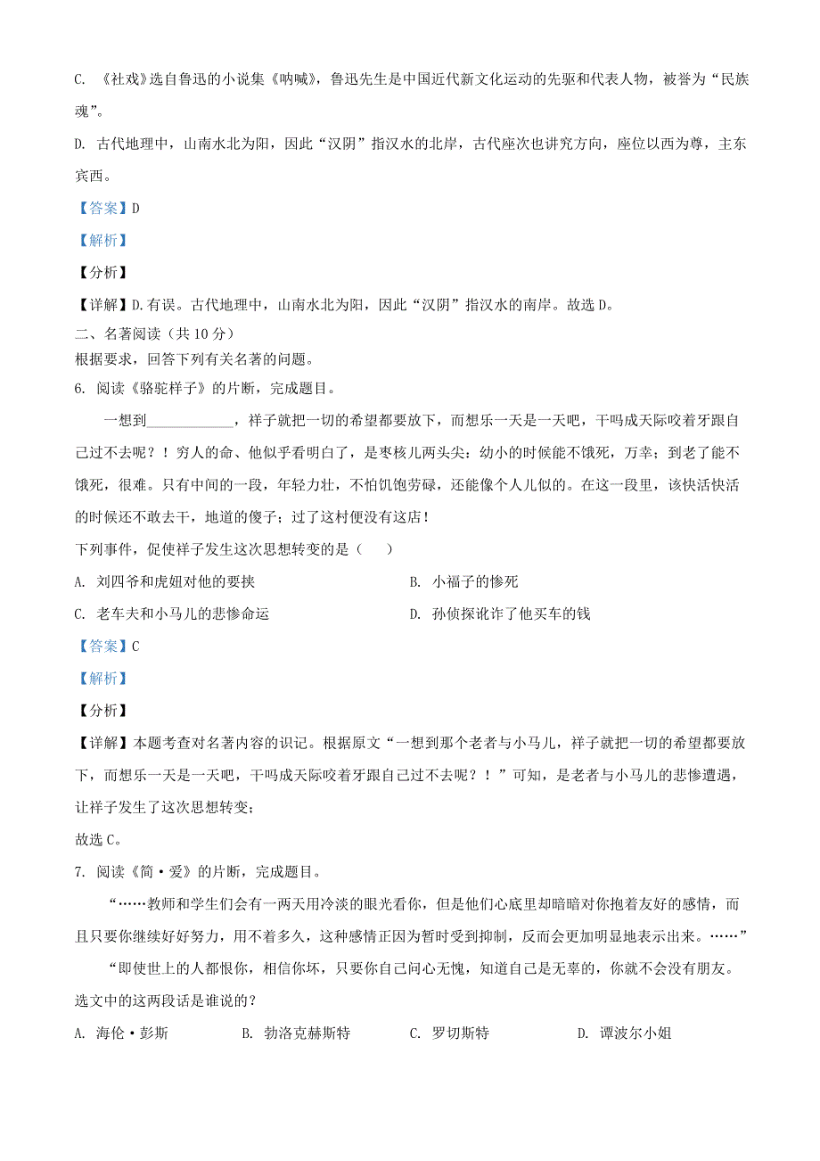 新疆维吾尔自治区、生产建设兵团2021年中考语文试题.doc_第3页