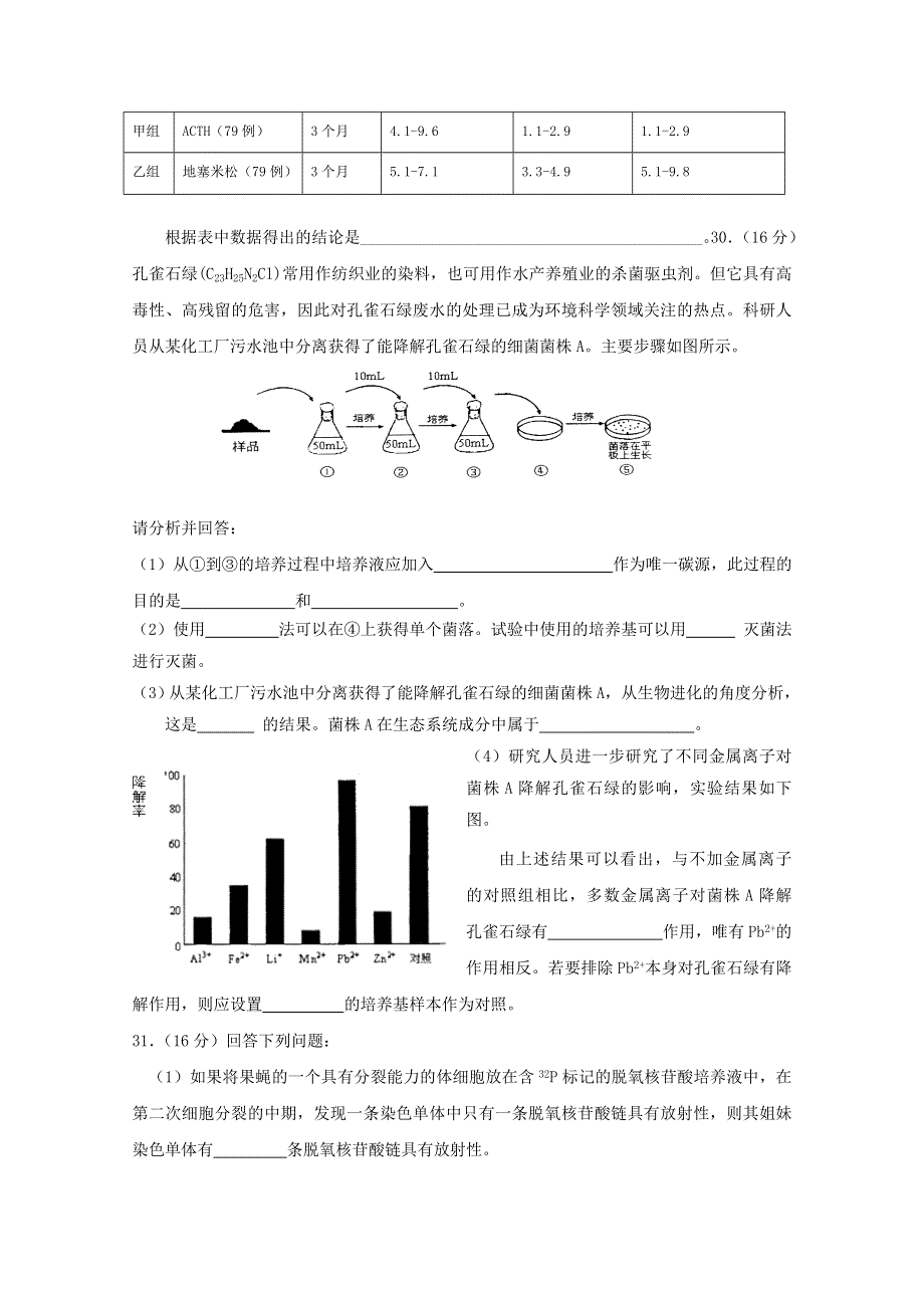 2013届高三理综生物必修部分二卷专项练习四.doc_第2页