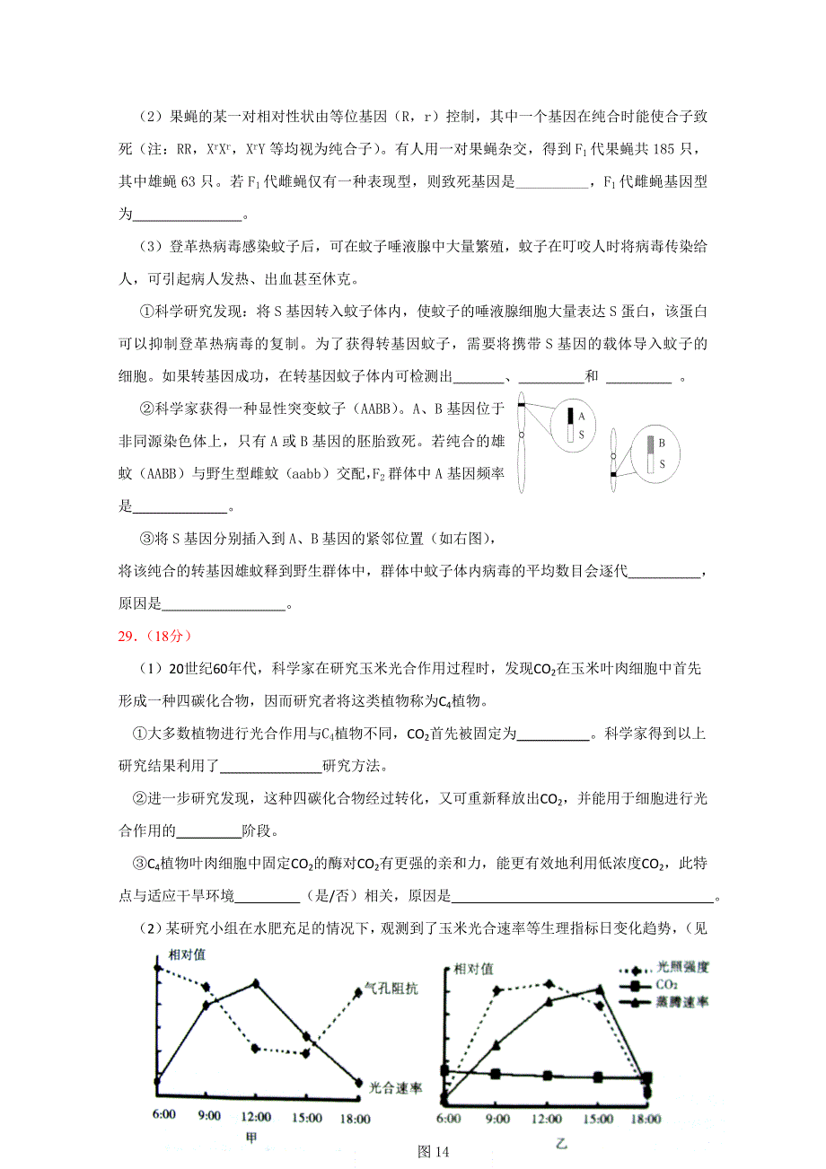 2013届高三理综生物必修部分二卷专项练习四.doc_第3页