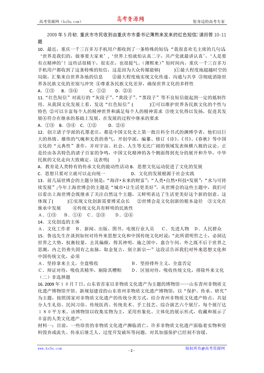 2011年高考政治《文化生活》复习单元检测2DOC.doc_第2页