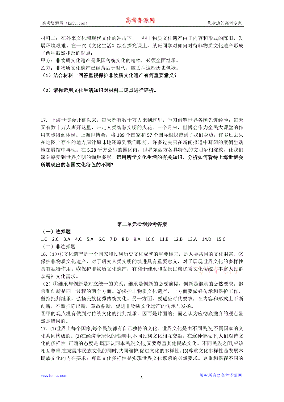 2011年高考政治《文化生活》复习单元检测2DOC.doc_第3页