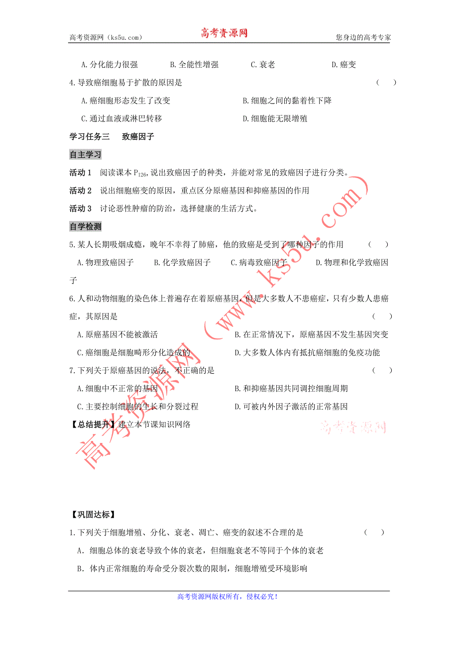 《名校推荐》安徽省铜陵市第一中学人教版高一生物必修一导学案：6.4细胞的癌变 .doc_第2页