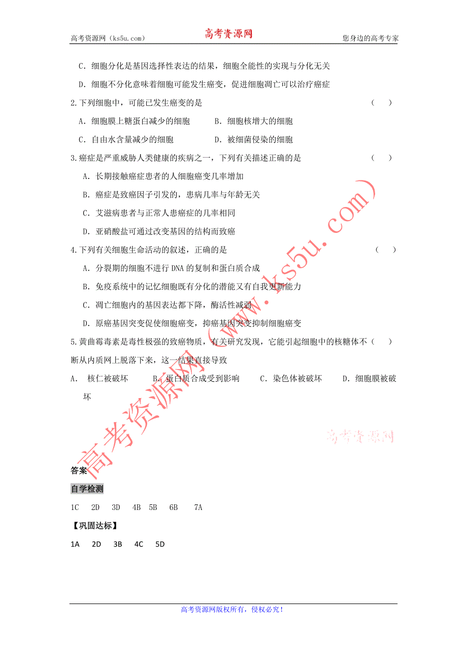 《名校推荐》安徽省铜陵市第一中学人教版高一生物必修一导学案：6.4细胞的癌变 .doc_第3页