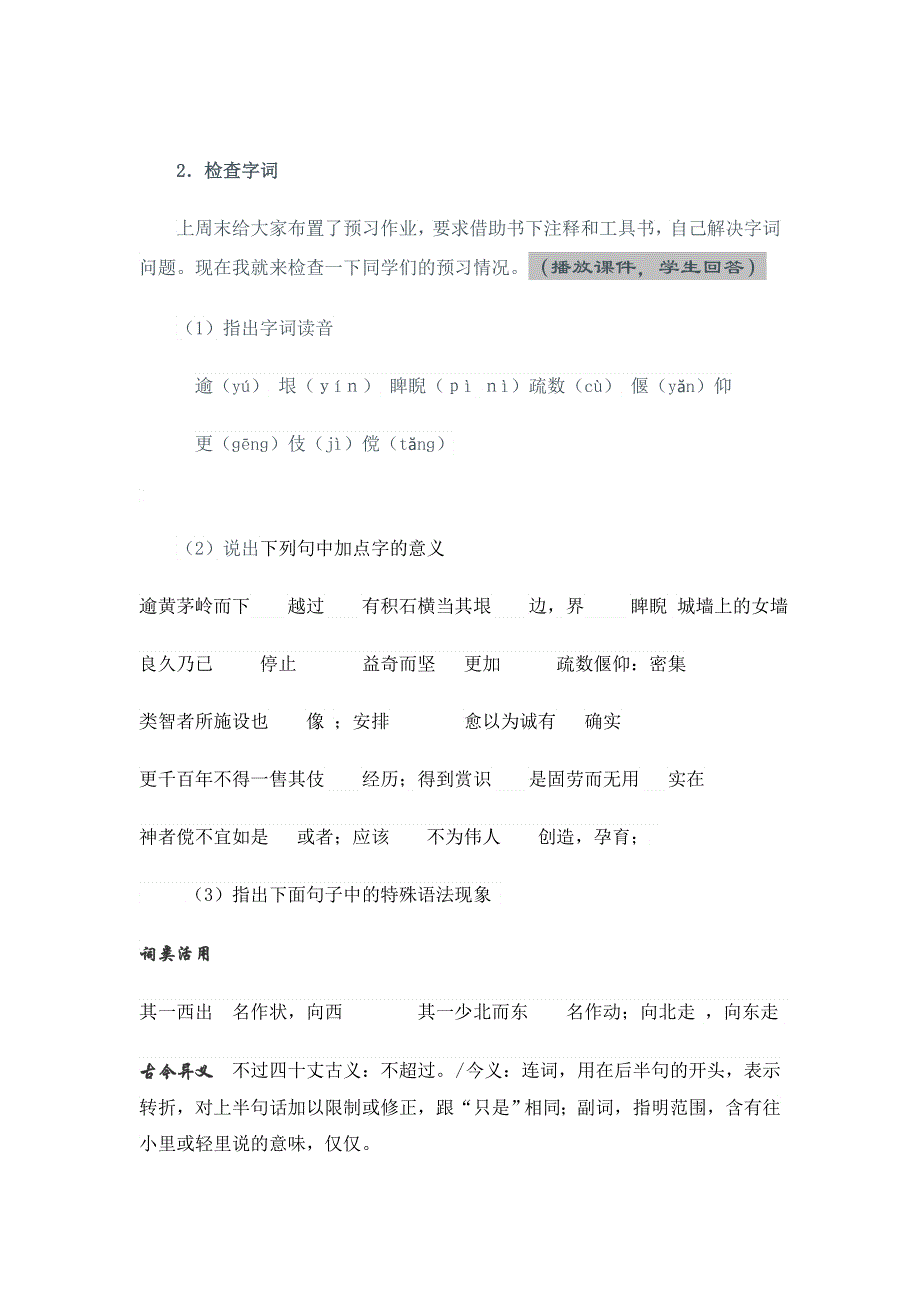 《名校推荐》广东实验中学高中语文选修 唐诗散文选读 第一单元 1小石城山记 教案.doc_第3页