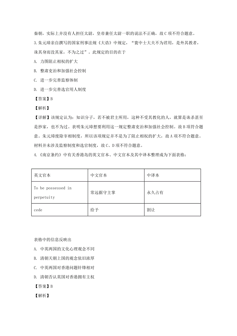 四川省宜宾市第四中学2019-2020学年高一历史下学期第二次月考试题（含解析）.doc_第2页