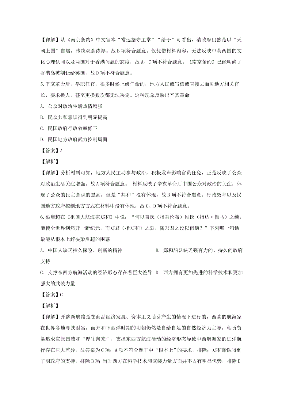 四川省宜宾市第四中学2019-2020学年高一历史下学期第二次月考试题（含解析）.doc_第3页