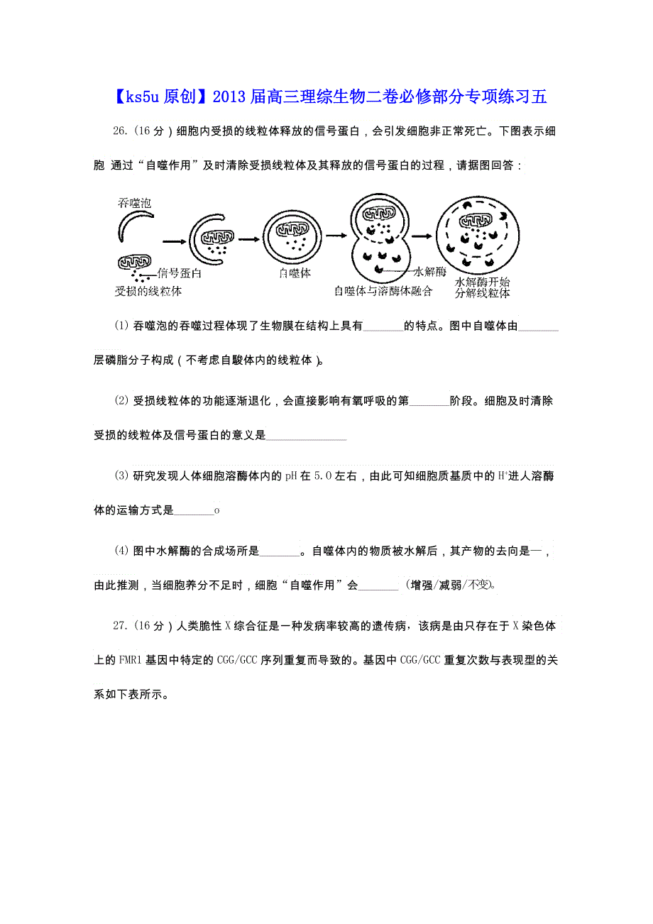 2013届高三理综生物必修部分二卷专项练习五.doc_第1页