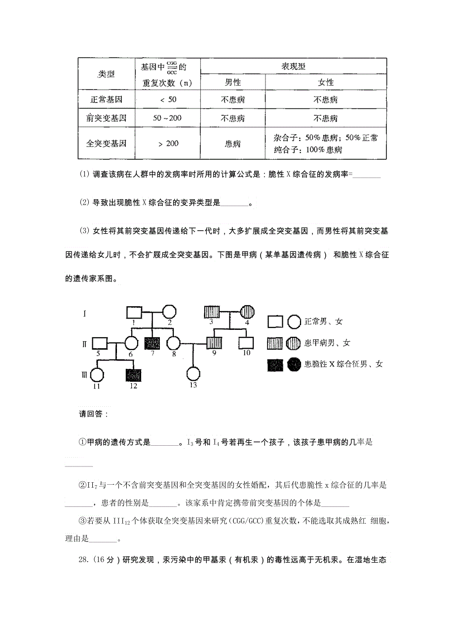 2013届高三理综生物必修部分二卷专项练习五.doc_第2页