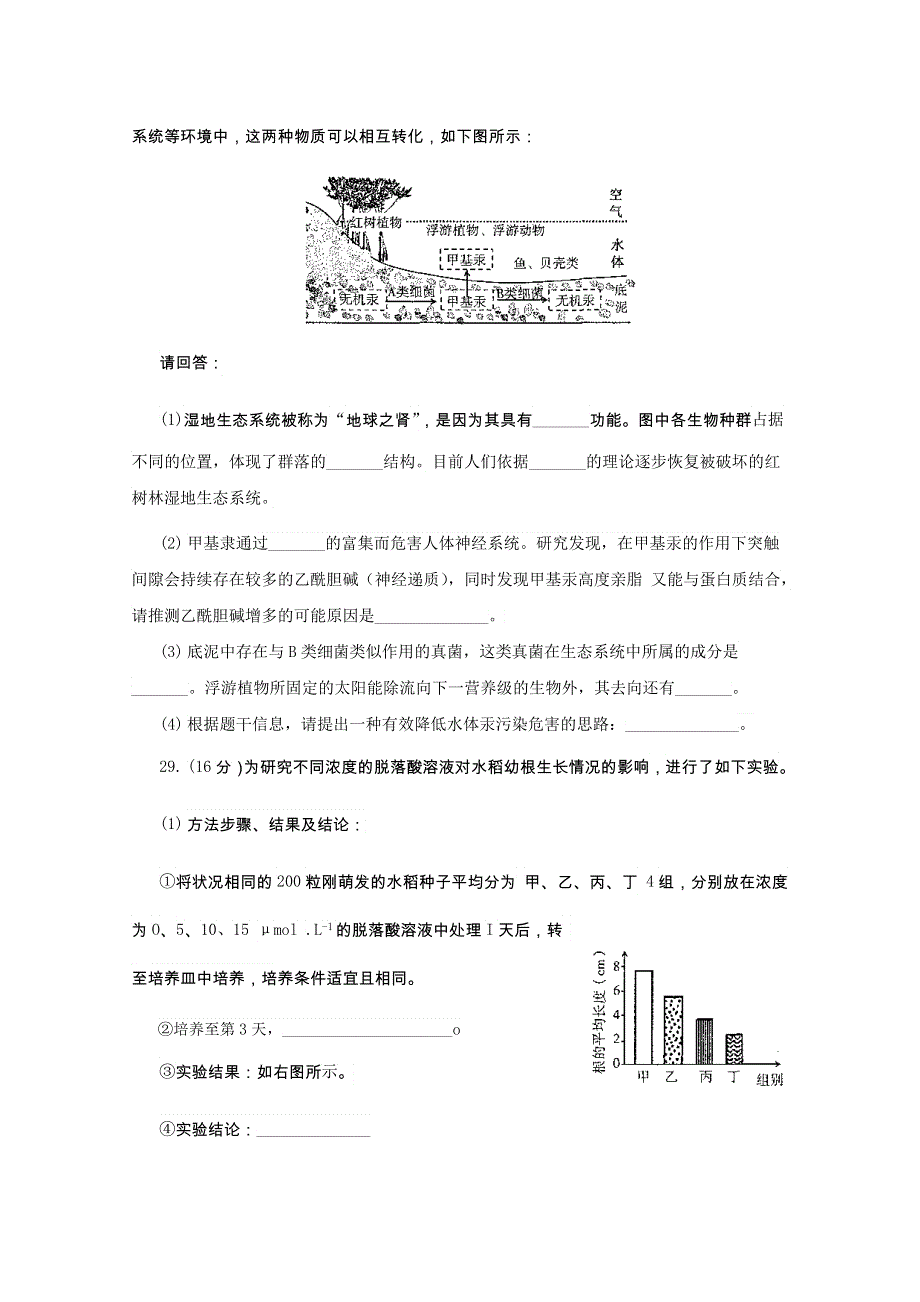 2013届高三理综生物必修部分二卷专项练习五.doc_第3页